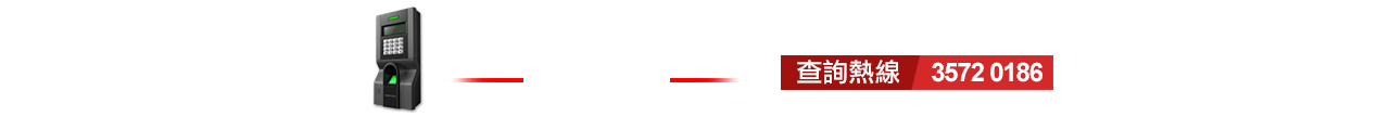 Access Control System 門禁考勤管制系統