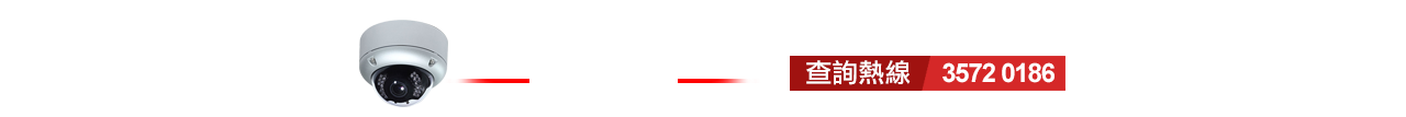 高清CCTV監控